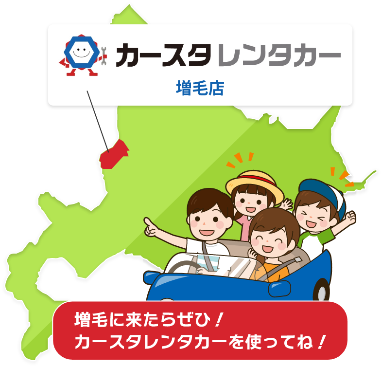 増毛町の移動を、レンタカーでもっと自由に